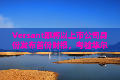 Versant即将以上市公司身份发布首份财报，考验华尔街对有线电视的接受度