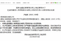 杜超民获准担任建信人寿财务负责人