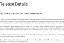 通用、LG新能源披露新型富锂锰基方形电池进展 冲刺2028年量产