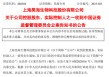 突发！688366，实控人被证监会立案！