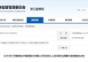 财务信披违规、重大事项未及时披露！汇州智能机相关责任人被出具警示函