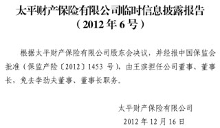 首任女将落定！净利创新高，内升成趋势，高管团队年轻化，太平财险稳中求变高质量发展