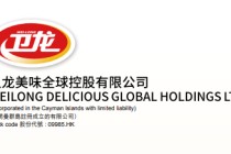 卫龙美味：拟先旧后新配股融资逾11亿