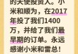 俞浩发文感谢雷军：1400万天使投资起家，追觅从代工走向“无界生态”