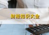 这类操作有哪些策略？