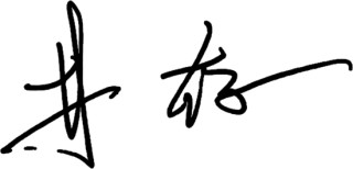 森瑞投资董事长林存：剑指全球，中国创新药2026再启新程