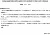 青岛即墨惠民村镇银行股权变更获批 青岛农商行持股由0%升至59%
