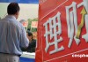 银行的个人理财规划该从哪些方面入手？?