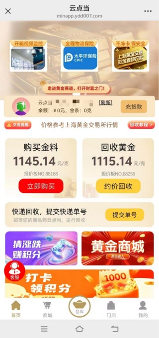 云点当黄金兑付惊魂！有人“割肉”出逃，负责人放出“空约禁令”