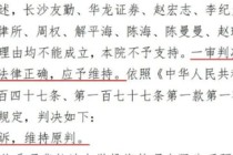 首例由保代“买单”判决生效，蓝山科技案二审宣判，投行与保代同等赔偿投资者