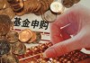 如何顺利申购TF并实现投资目标？申购TF的过程中如何降低风险和成本？