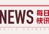 量化 CTA：各板块表现各异 动量变化显著