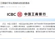 工商银行宣布发行200亿元科技创新债券