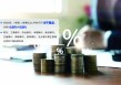 企业和居民利息支出“减负” 两个期限LPR下行10个基点