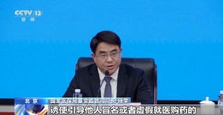 国家医保局为欺诈骗保“划红线”：参保人员有这些情形也将受罚