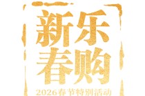 九部门：鼓励金融机构与重点商户合作，策划春节专属活动