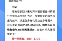 服务“卷”出新高度 有村镇银行开启365“全年无休”模式