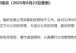 王旭泽补位赵峰，任太平人寿临时负责人