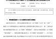 万科披露，42亿元借款新进展！