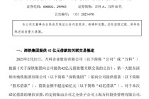 万科披露，42亿元借款新进展！