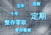 定期的钱怎么取