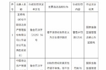 中国信达山东省分公司被罚70万元：对收购债权的真实性尽调不审慎 借不良债权收购名义为企业提供融资