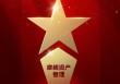 2025公募基金荣誉榜：摩根资产管理获得最具潜力基金公司荣誉