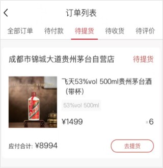 500ml飞天茅台1月1日在i茅台发售，多地用户上线购买