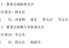 天津普林选举路志宏为董事长