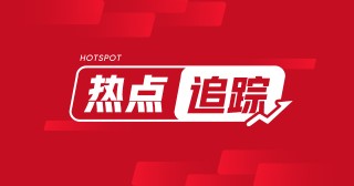 国内商品期货夜盘：焦煤涨超2%，部分品种小幅下跌