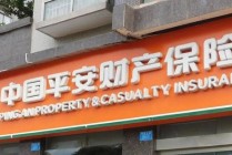 平安产险开年遭600万罚单，兄弟单位空降“救火”