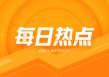 “长龙号”：推动能源数智化转型的利器