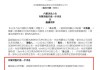 中国恒大最新公告！清盘程序进入新阶段
