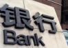 银行网上支付安全控件安装与使用