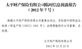 首任女将落定！净利创新高，内升成趋势，高管团队年轻化，太平财险稳中求变高质量发展