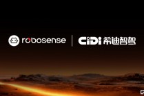 RoboSense与希迪智驾达成战略合作