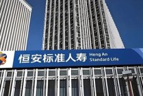 十年老将谢幕，恒安标准人寿管理层迭代