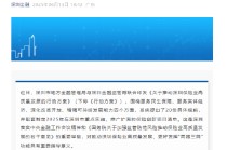 深圳市出台保险业高质量发展行动方案
