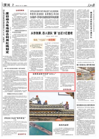 人民日报专家点评：培育更多数字经济“合伙人”