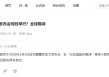 比亚迪宣布3月5日将召开颠覆性技术发布会