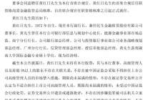 民生银行：聘任黄红日为首席合规官