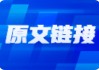 沪指站上3100点，企稳即将到来？