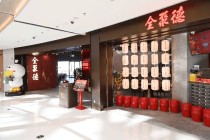 全聚德湾里店12月26日开业迎宾，尽享多重专属福利