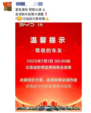 比亚迪叫停“价格战”！7月1日起，全国范围取消限时“一口价”政策