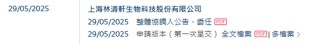 林清轩，中国高端国货护肤第一品牌，递交IPO招股书，拟赴香港上市