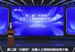 2025年第二届“兴智杯”全国人工智能创新应用大赛正式启动，线上报名开启