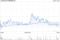 金沙中国有限公司拟行使选择权赎回全部2025年票据