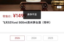 飞天茅台投放结束：五分钟一轮、持续半小时，每次不到30s被清空！