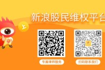 汇洲智能为子公司担保两千万，曾被立案索赔可报名加入