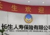 亏超5亿偿付能力还不达标！长生人寿怎么了？